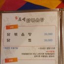 포석닭볶음탕 네이버블로그