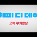 해피댕댕이 이미지