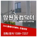 공덕동 주민센터 | 💻 망원동 주민과 사업장에 믿음을 드리는 컴출장수리 전문가, 망원동컴닥터입니다. ✅