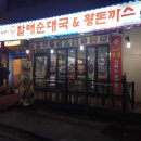 욕쟁이할매순대국