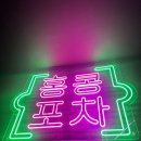 족발야시장의정부역점 | [맛집 | 의정부] 홍콩포차 의정부역점 / 마라전골 꿔바로우 하이볼 / 의정부역맛집 의정부역술집 후기