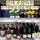 [건대 조양마트 24년 2월 2주차 가격] 설날 세일 3일 남기고 달려간 후기