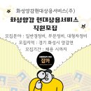 화성현대서비스주