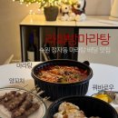 수원-0666 | [라화방마라탕 정자점] 수원 정자동 마라탕 배달 맛집 내돈내산