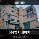 (주)엠지에이치 네이버블로그