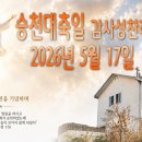 승천대축일 감사성찬례_2026년 5월 17일 이미지