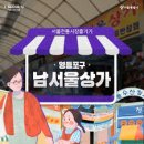 남서울상가 | 서울 영등포구 남서울상가