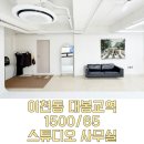 이천동대봉상가1 | 대구 남구 이천동 스튜디오 임대 대봉교역 도보권 23평, 소액 권리금 3층 사무실 상가