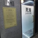 사해스터디카페 이미지