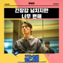군체 영화 후기 리뷰 관람평 - 긴장감 넘치지만 너무 뻔해