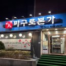 마구로본가 이미지