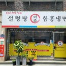 이조설렁탕함흥냉면 이미지