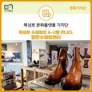 향촌수제화센터 | [북성로문화플랫폼(BCP) 기자단] 북성로 수제화의 A~Z를 만나다. <향촌수제화센터> - 박재현 기자