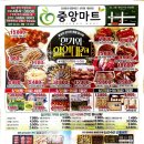 중앙마트정육