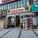 춤닭치킨