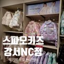 스파오키즈NC | 스파오키즈강서NC 리뉴얼 이벤트 다녀왔어요 : 럭키박스 실내복 후기