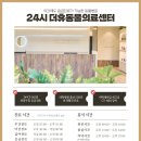 24시 더휴동물의료센터 이미지