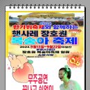 🔊 24년 (17) 장호원 복숭아 축제(종료) 이미지