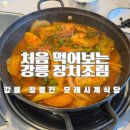 정동진식당 이미지