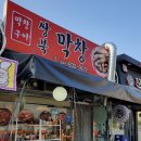 쌍북막창 이미지