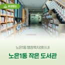 노은1동행정복지센터 이미지