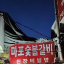 마포갈비 이미지