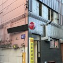 뭉구름 | 울산 성남동 냉삼 맛집 상차림비 없는 가성비 끝판왕 성낭동 88냉삼 방문후기