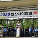 2026 안산시의장배 족구대회(2026.05.10) 이미지