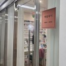 시흥 은계지구 속눈썹 연장 채움뷰티 미세모 연장 유지력 후기