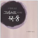 하나님의 말씀의 뜻을 바르게 가르치고 전하시려고 오신 성탄일에 말씀에 대해 생각해 본다 -율법이나 선지자를 폐하러 온 것이 아니요 이미지