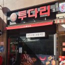투다리메디