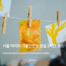 9월의 9인 성화전 | 서울 아이와 가볼만한곳 잠실 3시간 코스 I 그림책이 살아있다 전시 + 올림픽공원 산책