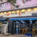 대패불패 - 서구 용문로 41-80 | 대패불패