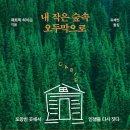 작은숲 네이버블로그