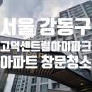 한솔약품(주) | 강동구 고덕 센트럴 아이파크 아파트 유리창 창문 청소 후기