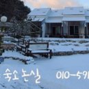 논실민박 이미지