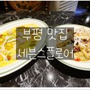 세븐스플로어 이미지