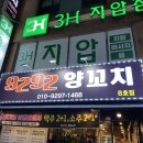 9292양꼬치 이미지