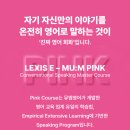 스피킹업영어전문학원