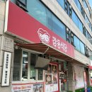 역 맛집] 감동이 끝이 없는 상계동 감동식당 매운 등갈비찜과 황제꼬소밥, 메밀전 세트 먹은 후기(+포장)