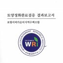 수신공문-우리환경연구소-토양정화검증보고서 제출(21.02.26) 이미지