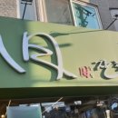 팔월잔칫날