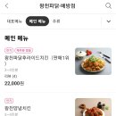왕천파닭 배방점 이미지