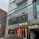 증산로23길 | 응암동 오리백숙 맛집 합정오리농장 응암점 삼채누룽지백숙 푸짐한 양 몸보신 제대로