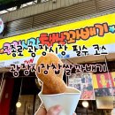 베스트온누리약국 | 꽈배기 맛집 광장시장찹쌀꽈배기 주말 웨이팅 후기