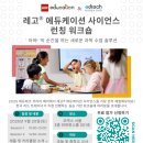 (주)큐사이언스코리아 | [2025 에듀테크 코리아 페어 부대행사 소개] 에리아 3기｜부대 행사소개｜사전 등록 안내