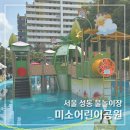 미소 어린이공원 이미지