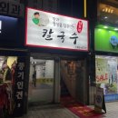 태화네칼국수