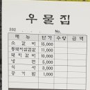 우물집돼지갈비 이미지