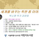 작가와의 만남 - 박소명 작가의 세계를 바꾸는 착한 똥 이야기/ 서울교육청어린이도서관 이미지